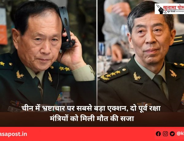 चीन में भ्रष्टाचार पर सबसे बड़ा एक्शन, दो पूर्व रक्षा मंत्रियों को मिली मौत की सजा