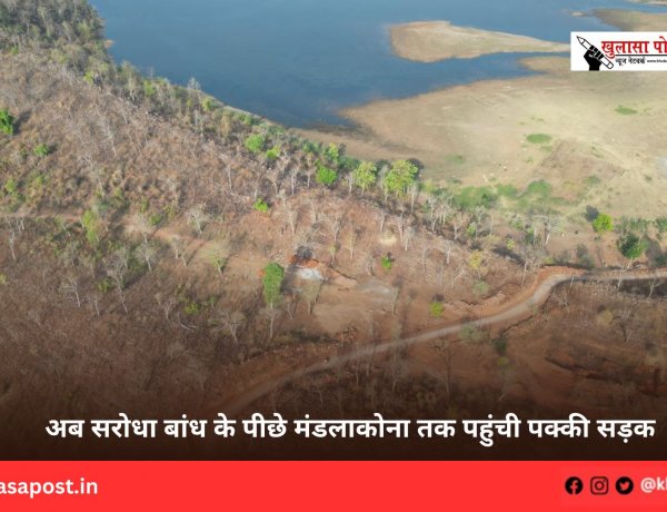 अब सरोधा बांध के पीछे मंडलाकोना तक पहुंची पक्की सड़क