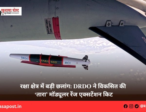 रक्षा क्षेत्र में बड़ी छलांग: DRDO ने विकसित की ‘तारा’ मॉड्यूलर रेंज एक्सटेंशन किट