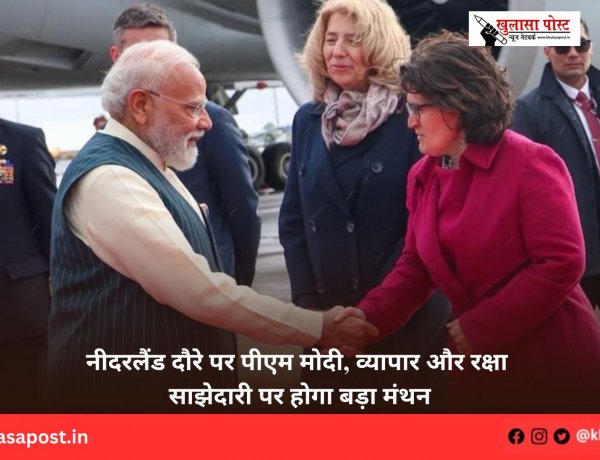 नीदरलैंड दौरे पर पीएम मोदी, व्यापार और रक्षा साझेदारी पर होगा बड़ा मंथन
