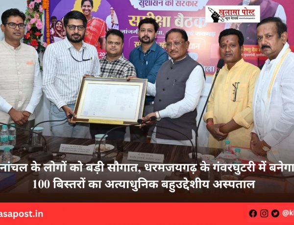 वनांचल के लोगों को बड़ी सौगात, धरमजयगढ़ के गंवरघुटरी में बनेगा 100 बिस्तरों का अत्याधुनिक बहुउद्देशीय अस्पताल