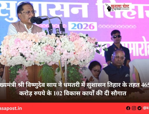 मुख्यमंत्री श्री विष्णुदेव साय ने धमतरी में सुशासन तिहार के तहत 465 करोड़ रुपये के 102 विकास कार्यों की दी सौगात