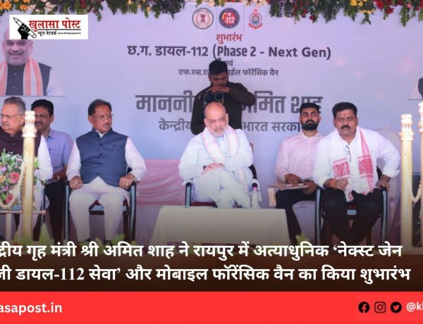 केंद्रीय गृह मंत्री श्री अमित शाह ने रायपुर में अत्याधुनिक ‘नेक्स्ट जेन सीजी डायल-112 सेवा’ और मोबाइल फॉरेंसिक वैन का किया शुभारंभ