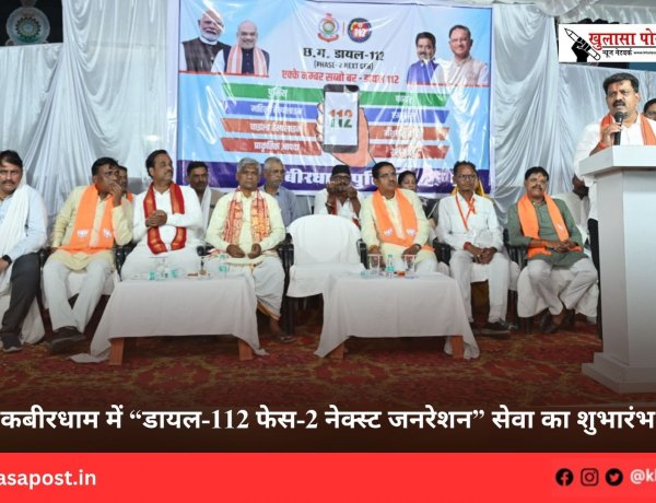 कबीरधाम में “डायल-112 फेस-2 नेक्स्ट जनरेशन” सेवा का शुभारंभ