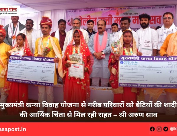 मुख्यमंत्री कन्या विवाह योजना से गरीब परिवारों को बेटियों की शादी की आर्थिक चिंता से मिल रही राहत – श्री अरुण साव