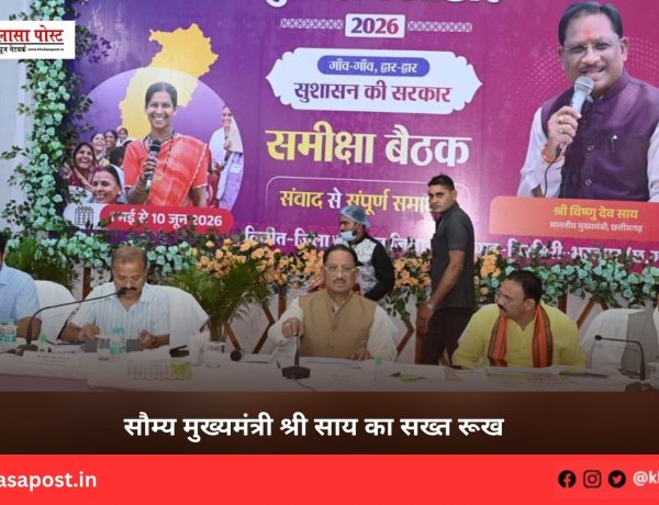 सौम्य मुख्यमंत्री श्री साय का सख्त रूख