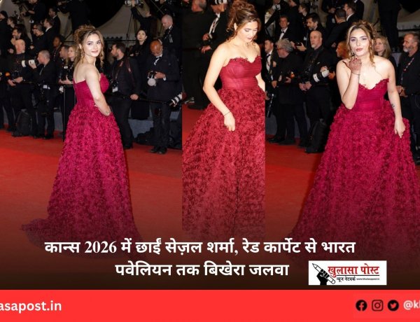 कान्स 2026 में छाईं सेज़ल शर्मा, रेड कार्पेट से भारत पवेलियन तक बिखेरा जलवा