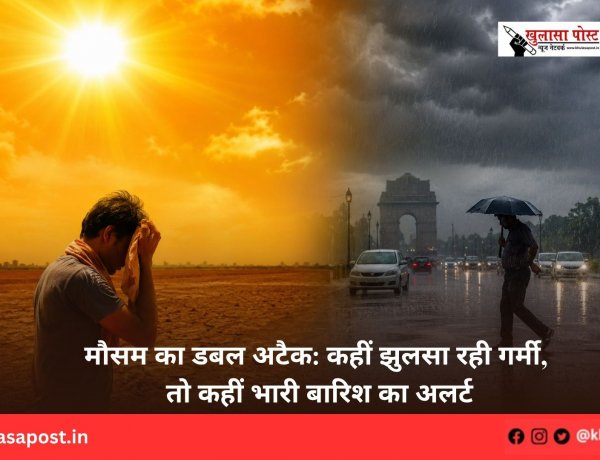 मौसम का डबल अटैक: कहीं झुलसा रही गर्मी, तो कहीं भारी बारिश का अलर्ट