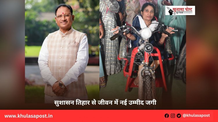 सुशासन तिहार से जीवन में नई उम्मीद जगी