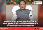 सुशासन तिहार 2026 के अंतर्गत कांकेर में चार जिलों की समीक्षा: मुख्यमंत्री श्री साय ने जनकल्याणकारी योजनाओं के प्रभावी क्रियान्वयन और जनसेवा पर दिया जोर