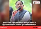 सुशासन तिहार में मुख्यमंत्री विष्णुदेव साय पहुंचे बीजापुर के सुदूर गांव कोण्डापल्ली : चौपाल में सुनीं ग्रामीणों की समस्याएं