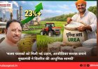 ’मुख्यमंत्री श्री विष्णु देव साय के नेतृत्व में किसानों को समय पर खाद उपलब्ध कराने के लिए सरकार सतर्क’