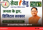 अब सरकारी सेवाएं मोबाइल की स्क्रीन पर