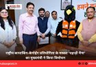 राष्ट्रीय कायाकिंग-केनोईंग प्रतियोगिता के मस्कट ‘पहाड़ी मैना’ का मुख्यमंत्री ने किया विमोचन