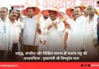 समृद्ध, संगठित और शिक्षित समाज ही सशक्त राष्ट्र की आधारशिला : मुख्यमंत्री श्री विष्णुदेव साय