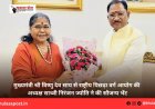 मुख्यमंत्री श्री विष्णु देव साय से राष्ट्रीय पिछड़ा वर्ग आयोग की अध्यक्ष साध्वी निरंजन ज्योति ने की सौजन्य भेंट