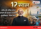 गरीब और वंचित वर्ग के कल्याण को सरकार ने बनाया प्राथमिकता: पीएम मोदी