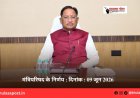 मंत्रिपरिषद के निर्णय : दिनांक : 09 जून 2026
