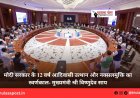 मोदी सरकार के 12 वर्ष आदिवासी उत्थान और नक्सलमुक्ति का स्वर्णकाल- मुख्यमंत्री श्री विष्णुदेव साय