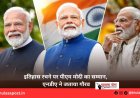 इतिहास रचने पर पीएम मोदी का सम्मान, एनडीए ने जताया गौरव