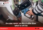 ईंधन संकट गहराया: 200 लीटर से अधिक डीजल खरीदने पर लगी रोक