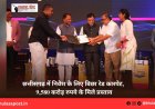 छत्तीसगढ़ में निवेश के लिए बिछा रेड कारपेट, 9,580 करोड़ रुपये के मिले प्रस्ताव