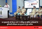 उप मुख्यमंत्री श्री विजय शर्मा 33 प्रशिक्षु उप पुलिस अधीक्षकों के बुनियादी प्रशिक्षण सत्र शुभारंभ में हुए शामिल