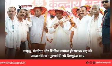 समृद्ध, संगठित और शिक्षित समाज ही सशक्त राष्ट्र की आधारशिला : मुख्यमंत्री श्री विष्णुदेव साय