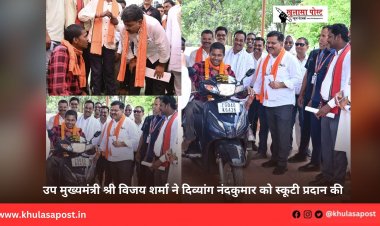 उप मुख्यमंत्री श्री विजय शर्मा ने दिव्यांग नंदकुमार को स्कूटी प्रदान की