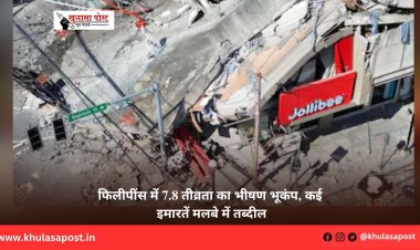 फिलीपींस में 7.8 तीव्रता का भीषण भूकंप, कई इमारतें मलबे में तब्दील