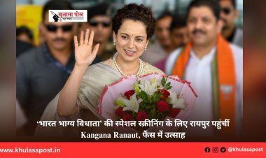 ‘भारत भाग्य विधाता’ की स्पेशल स्क्रीनिंग के लिए रायपुर पहुंचीं Kangana Ranaut, फैंस में उत्साह