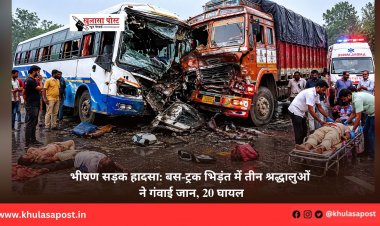 भीषण सड़क हादसा: बस-ट्रक भिड़ंत में तीन श्रद्धालुओं ने गंवाई जान, 20 घायल