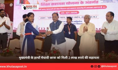 मुख्यमंत्री के हाथों मेधावी छात्रा को मिली 2 लाख रुपये की सहायता