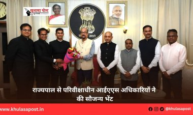 राज्यपाल से परिवीक्षाधीन आईएएस अधिकारियों ने की सौजन्य भेंट