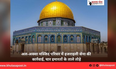 अल-अक्सा मस्जिद परिसर में इजराइली सेना की कार्रवाई, चार इमारतों के ताले तोड़े