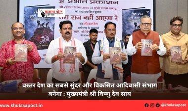 बस्तर देश का सबसे सुंदर और विकसित आदिवासी संभाग बनेगा : मुख्यमंत्री श्री विष्णु देव साय