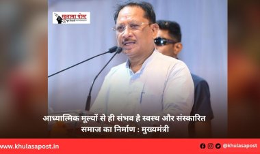 आध्यात्मिक मूल्यों से ही संभव है स्वस्थ और संस्कारित समाज का निर्माण : मुख्यमंत्री