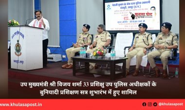 उप मुख्यमंत्री श्री विजय शर्मा 33 प्रशिक्षु उप पुलिस अधीक्षकों के बुनियादी प्रशिक्षण सत्र शुभारंभ में हुए शामिल