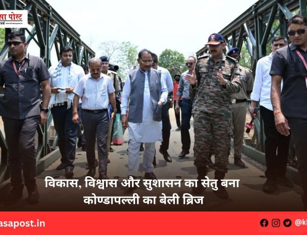 विकास, विश्वास और सुशासन का सेतु बना कोण्डापल्ली का बेली ब्रिज