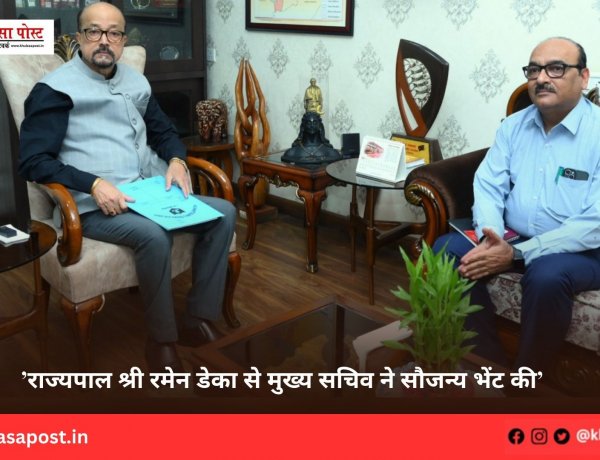 ’राज्यपाल श्री रमेन डेका से मुख्य सचिव ने सौजन्य भेंट की’