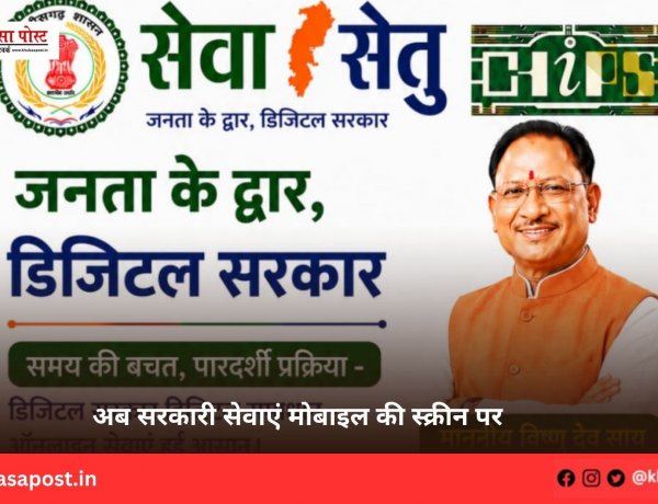 अब सरकारी सेवाएं मोबाइल की स्क्रीन पर