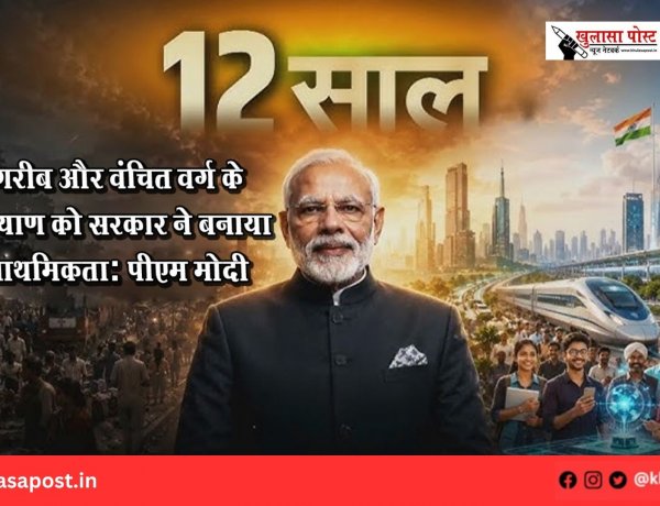 गरीब और वंचित वर्ग के कल्याण को सरकार ने बनाया प्राथमिकता: पीएम मोदी