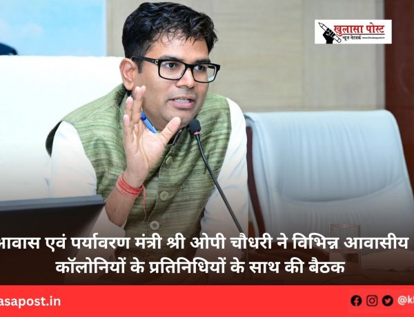 आवास एवं पर्यावरण मंत्री श्री ओपी चौधरी ने विभिन्न आवासीय कॉलोनियों के प्रतिनिधियों के साथ की बैठक