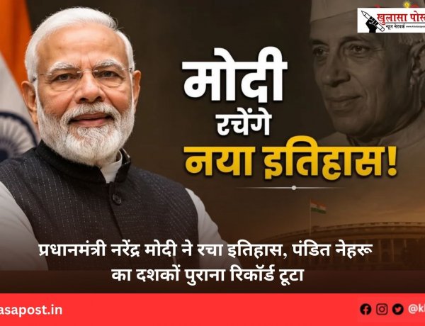 प्रधानमंत्री नरेंद्र मोदी ने रचा इतिहास, पंडित नेहरू का दशकों पुराना रिकॉर्ड टूटा