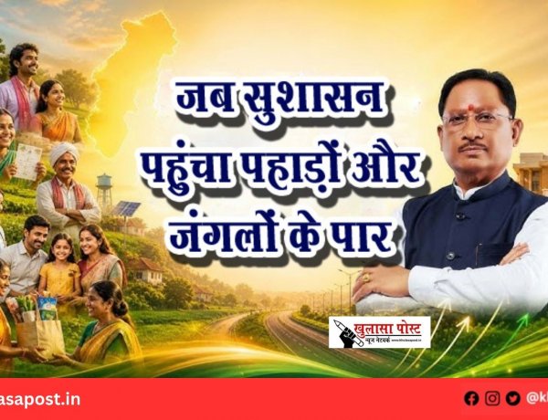 जब सुशासन पहुंचा पहाड़ों और जंगलों के पार