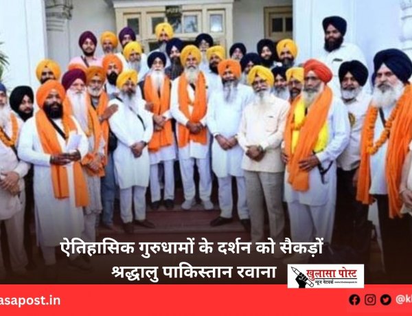 ऐतिहासिक गुरुधामों के दर्शन को सैकड़ों श्रद्धालु पाकिस्तान रवाना