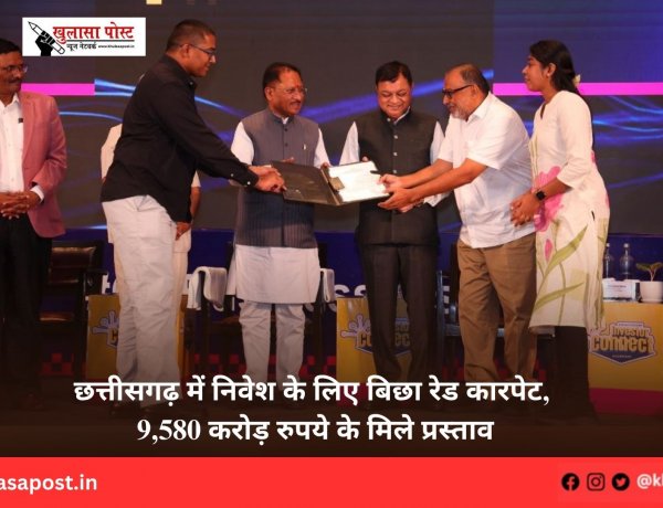 छत्तीसगढ़ में निवेश के लिए बिछा रेड कारपेट, 9,580 करोड़ रुपये के मिले प्रस्ताव