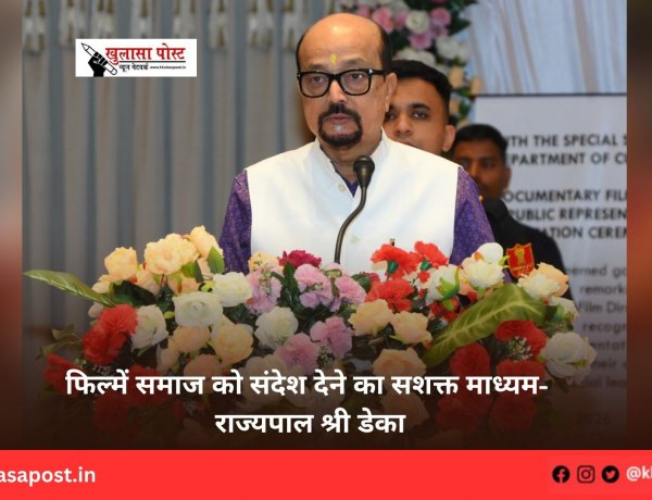 फिल्में समाज को संदेश देने का सशक्त माध्यम- राज्यपाल श्री डेका