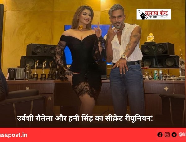 उर्वशी रौतेला और हनी सिंह का सीक्रेट रीयूनियन!