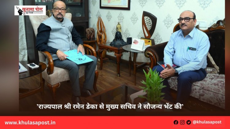 ’राज्यपाल श्री रमेन डेका से मुख्य सचिव ने सौजन्य भेंट की’